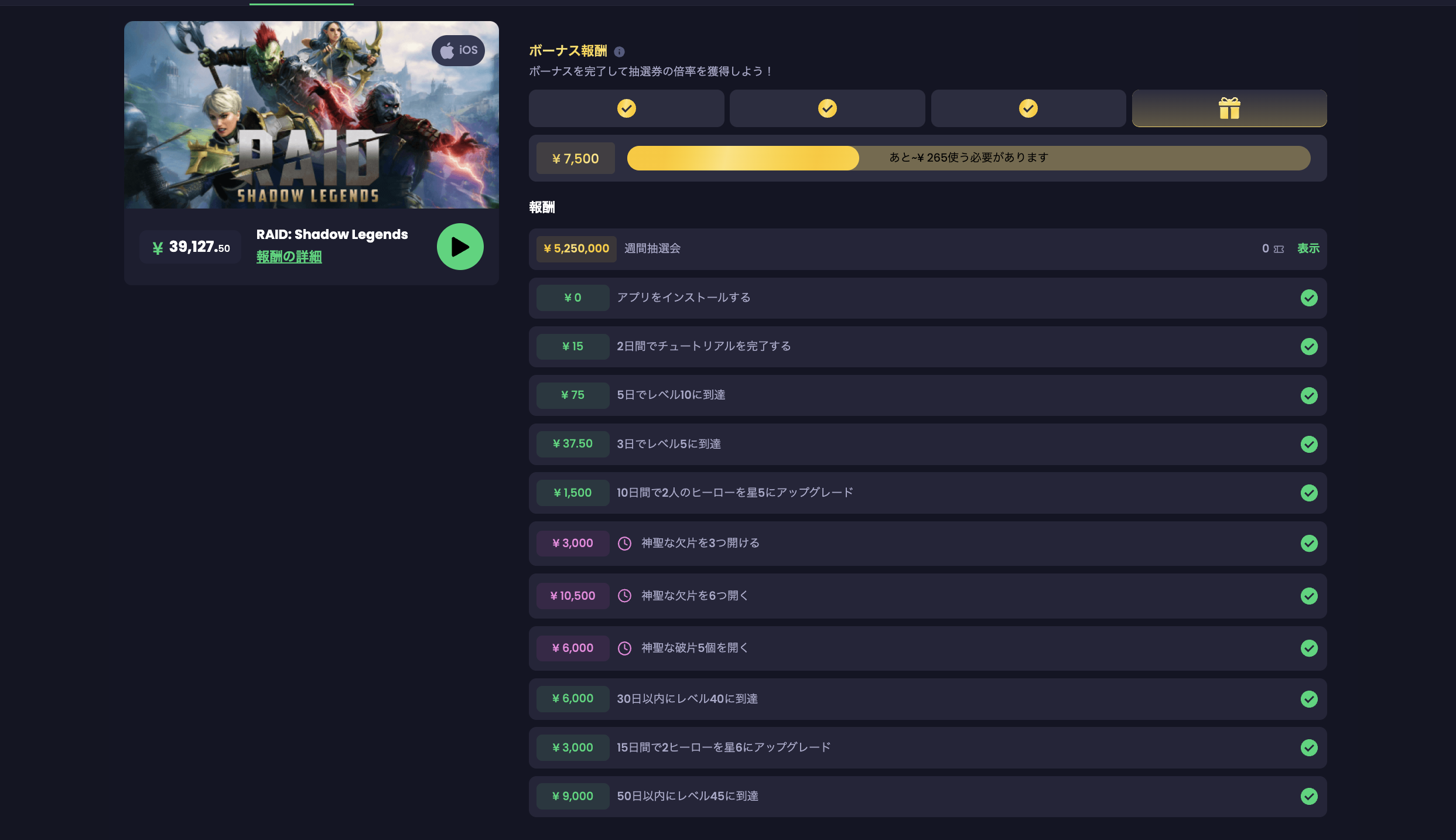 RAID SHADOW LEGENDS で約40,000円