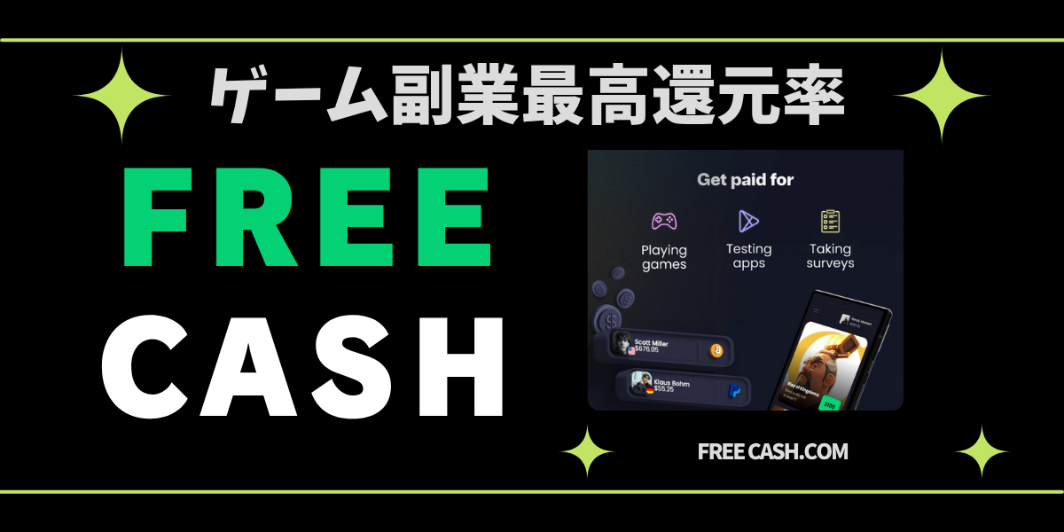 FREE CASHバナー1