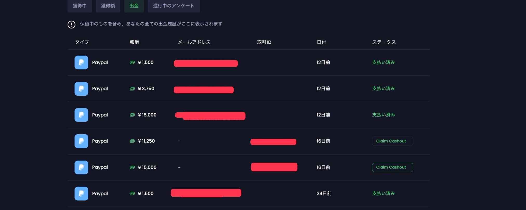 PayPal出金画像