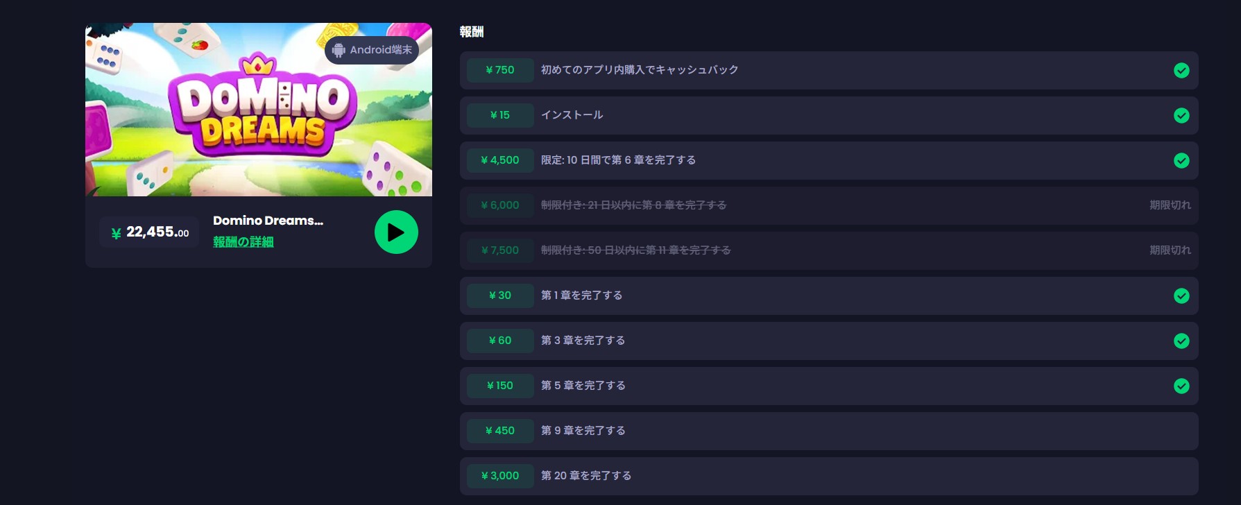 DOMINO DREAMS 収益画像