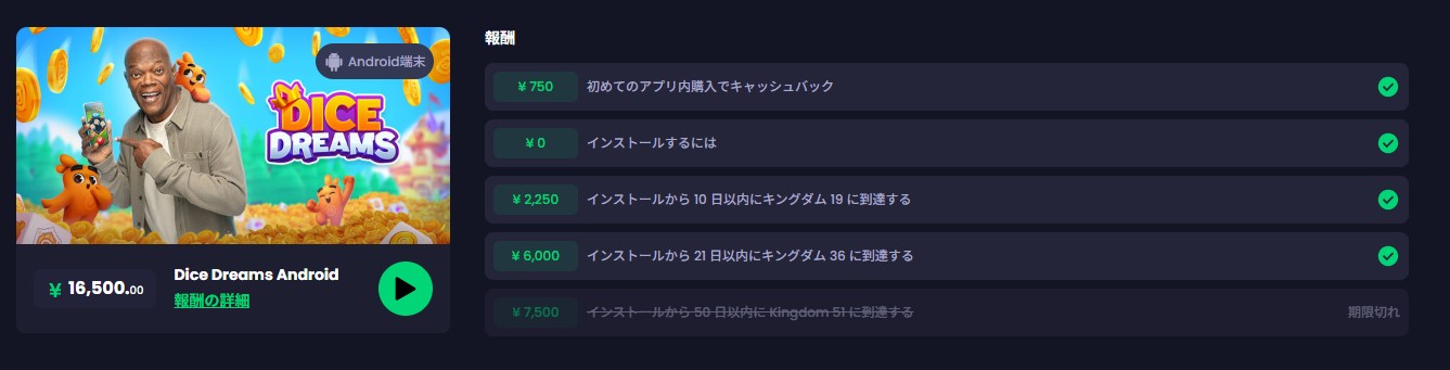 DICE DREAM 収益画像