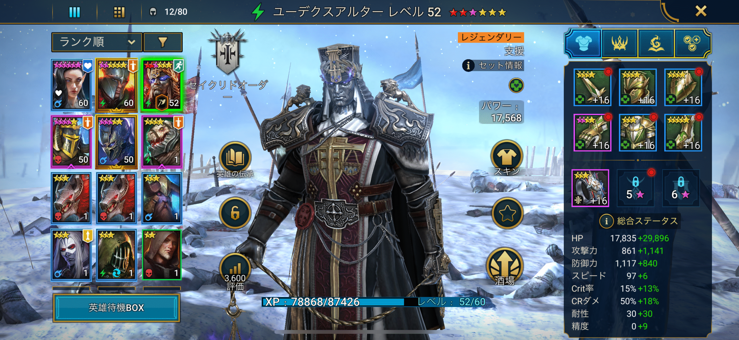 Raid Shadow Legends 装備が大切