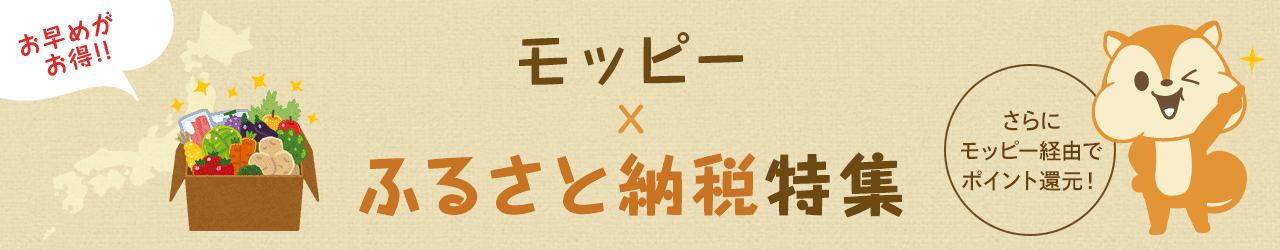 ふるさと納税バナー